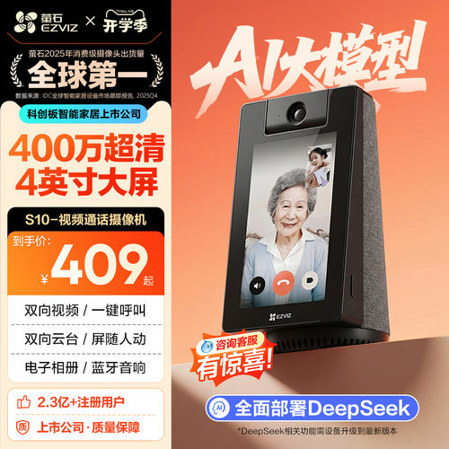 萤石S10双向视频通话智能AI网络摄像头家用手机无线远程对讲监控