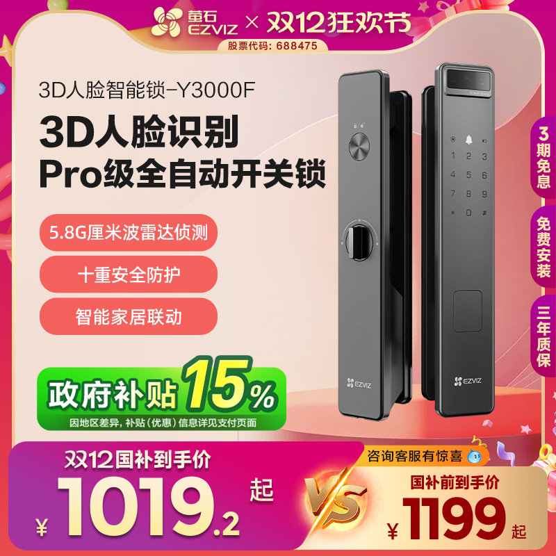 萤石极光人脸锁家用防盗门