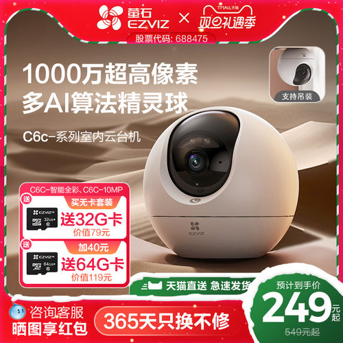 萤石C6c4K网络摄像头800万像素