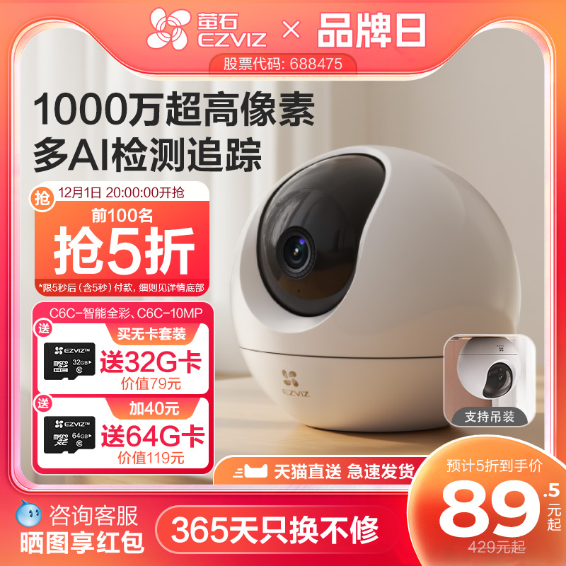 萤石无线网络360云台摄像头