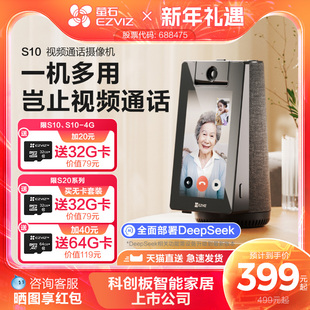 萤石S10双向视频通话智能AI网络摄像头家用手机无线远程对讲监控