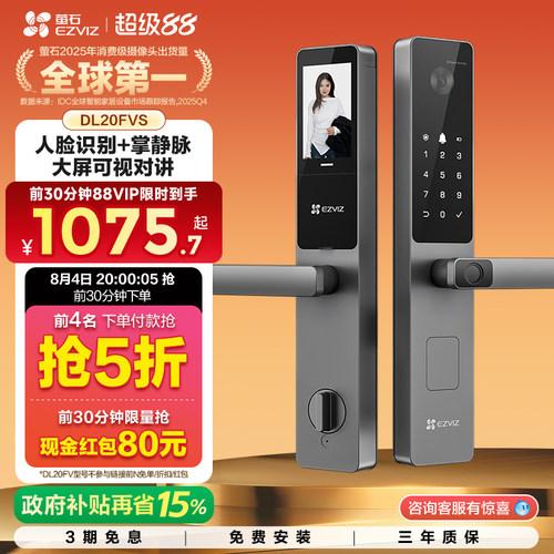 萤石AI人脸大屏可视指纹掌静脉家用智能防盗电子密码门锁DL20FVS