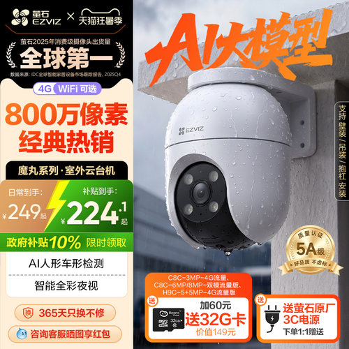 萤石室外云台360全景AI无线网络