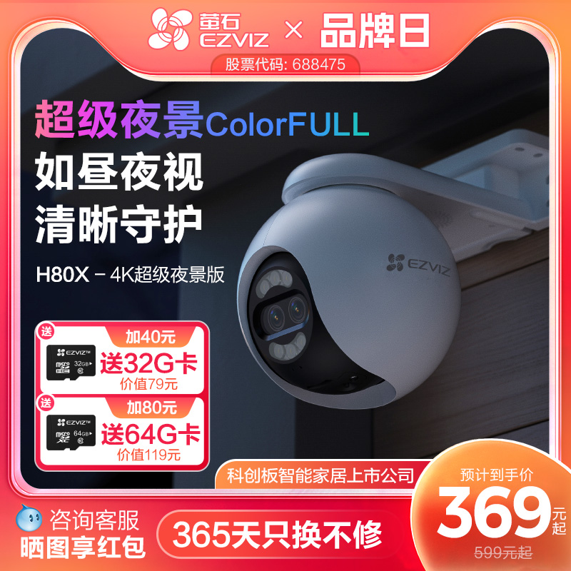 萤石H80x室外云台摄像头