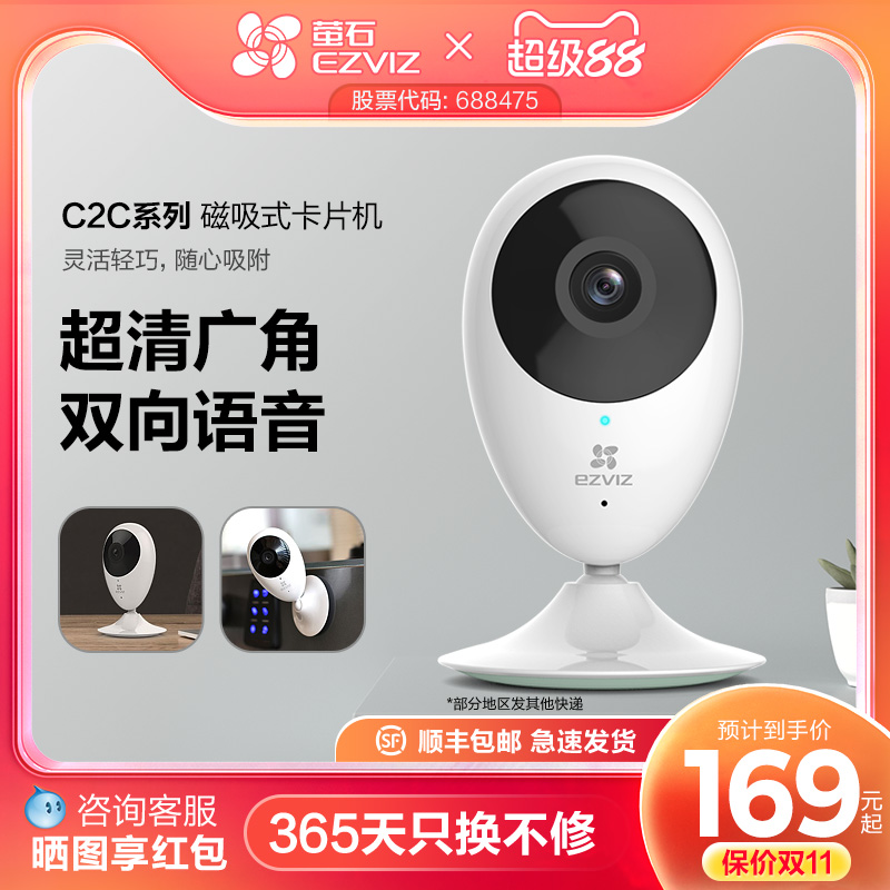 萤石c2c无线网络智能摄像头