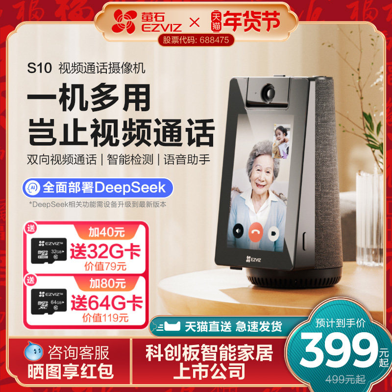 萤石S10双向视频通话智能AI网络摄像头家用手机无线远程对讲监控