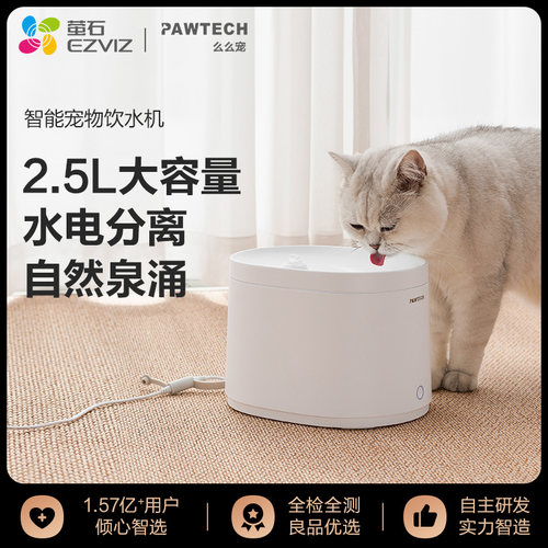 萤石智能宠物大容量饮水机