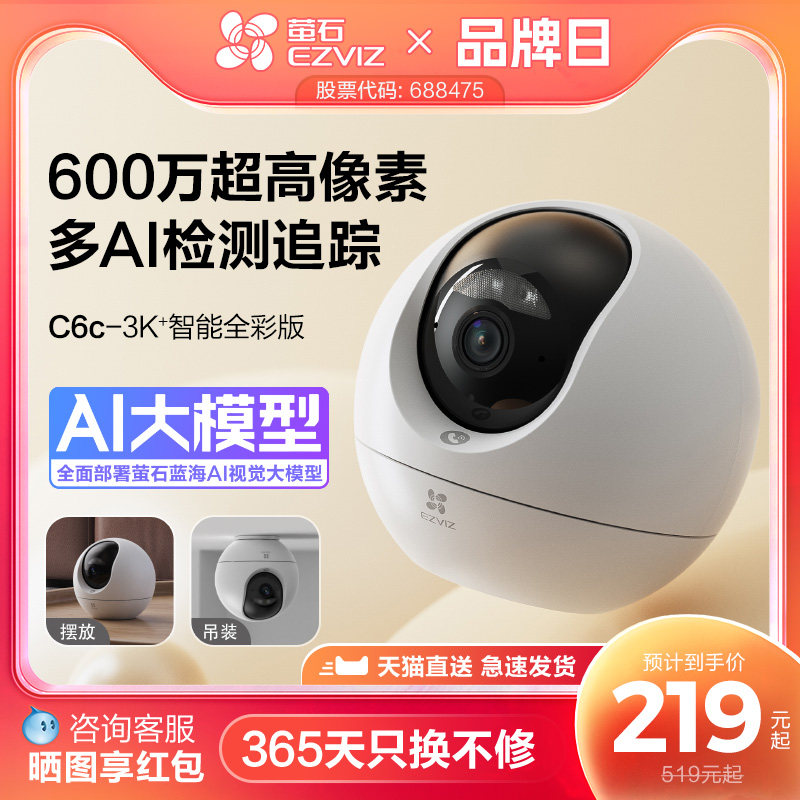 萤石C6c精灵球网络AI摄像头600万360度全景手机远程家用超清监控