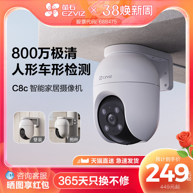 萤石C8C室外云台智能AI网络摄像头360度手机无线远程监控高清夜视