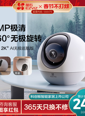 萤石新C6c无极版智能AI摄像头4MP超清360度全景家用手机远程监控