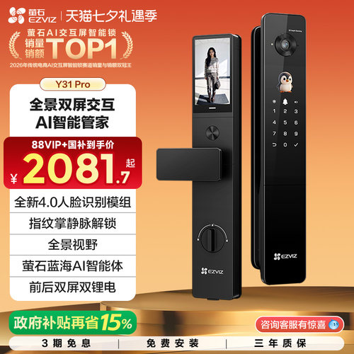 萤石Y31Pro全景双屏AI智能锁指纹