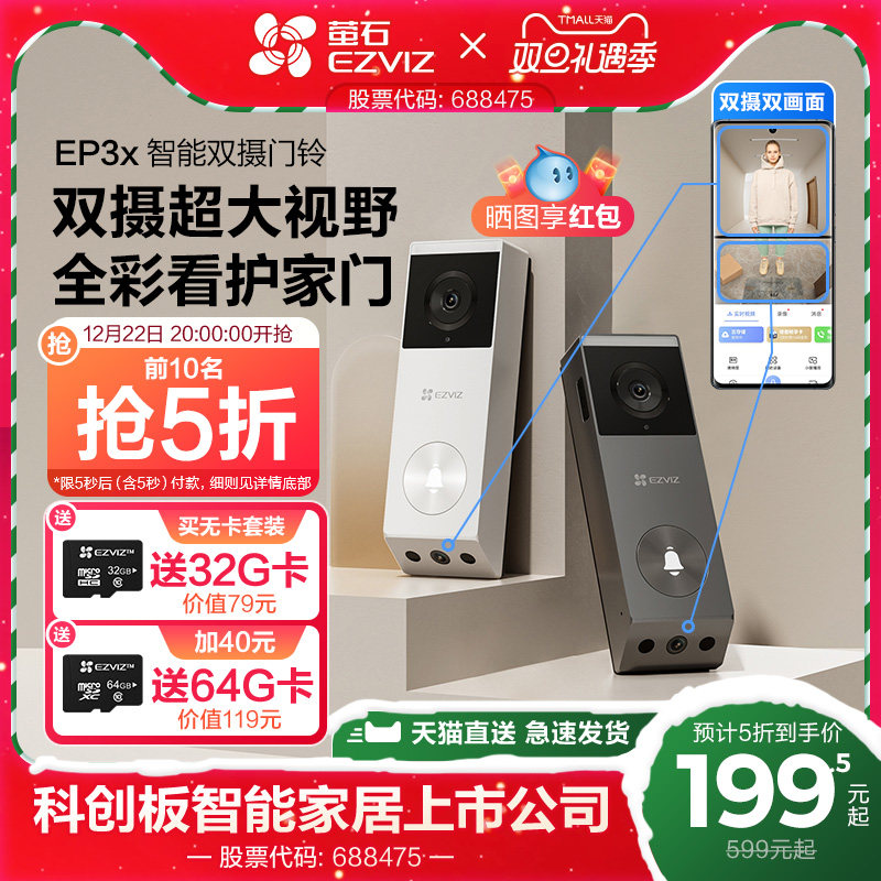海康威视旗下萤石EP3x双摄可视门铃长续航超清智能猫眼监控摄像头