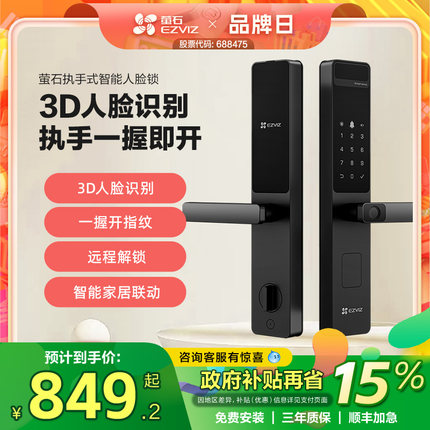 萤石AI一握开人脸智能指纹锁家用防盗门电子门锁密码锁
