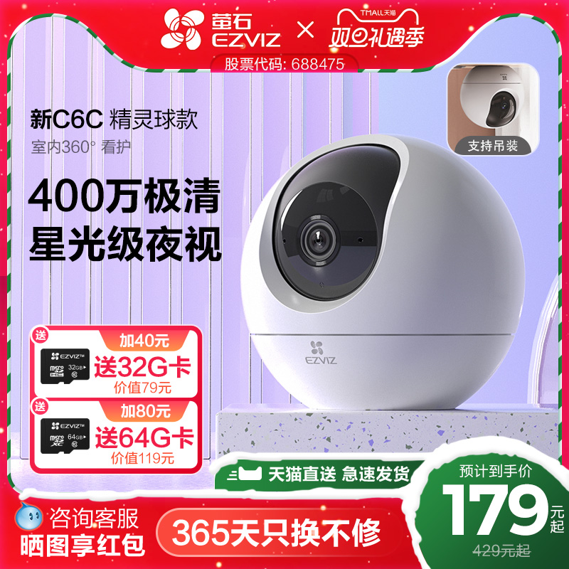 萤石C6c精灵球无线网络摄像头