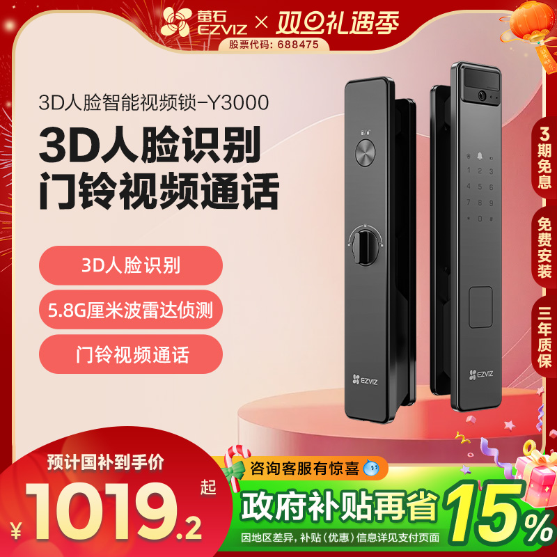 萤石人脸识别视频锁智能锁