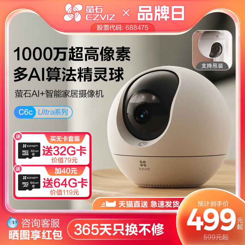 萤石C6c1000万像素摄像头