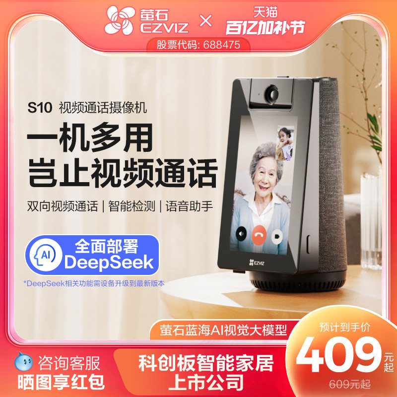 萤石S10双向视频通话智能AI网络摄像头家用手机无线远程对讲监控