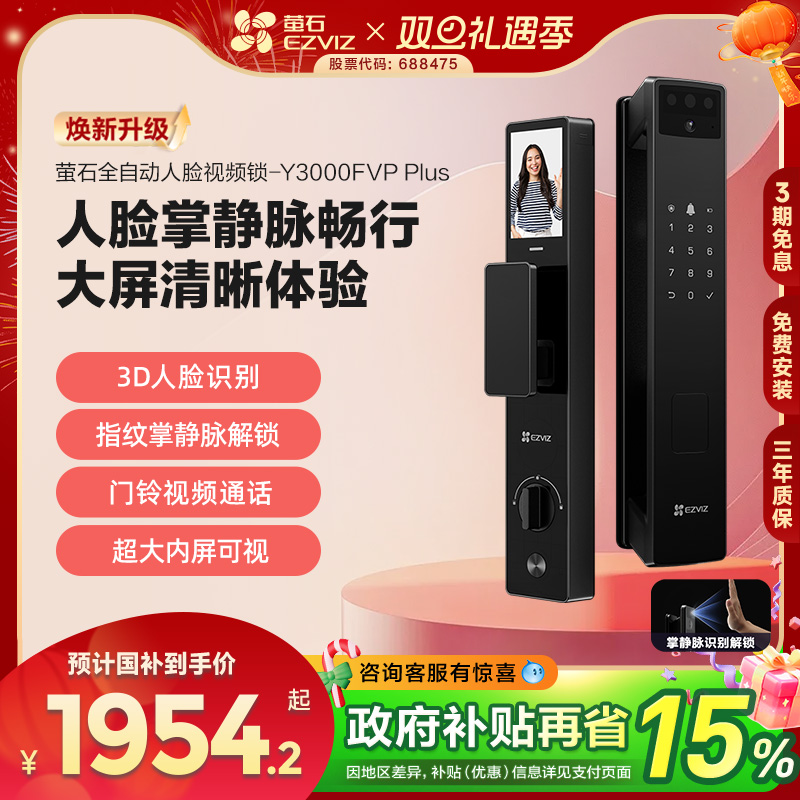 指纹锁萤石家用防盗门