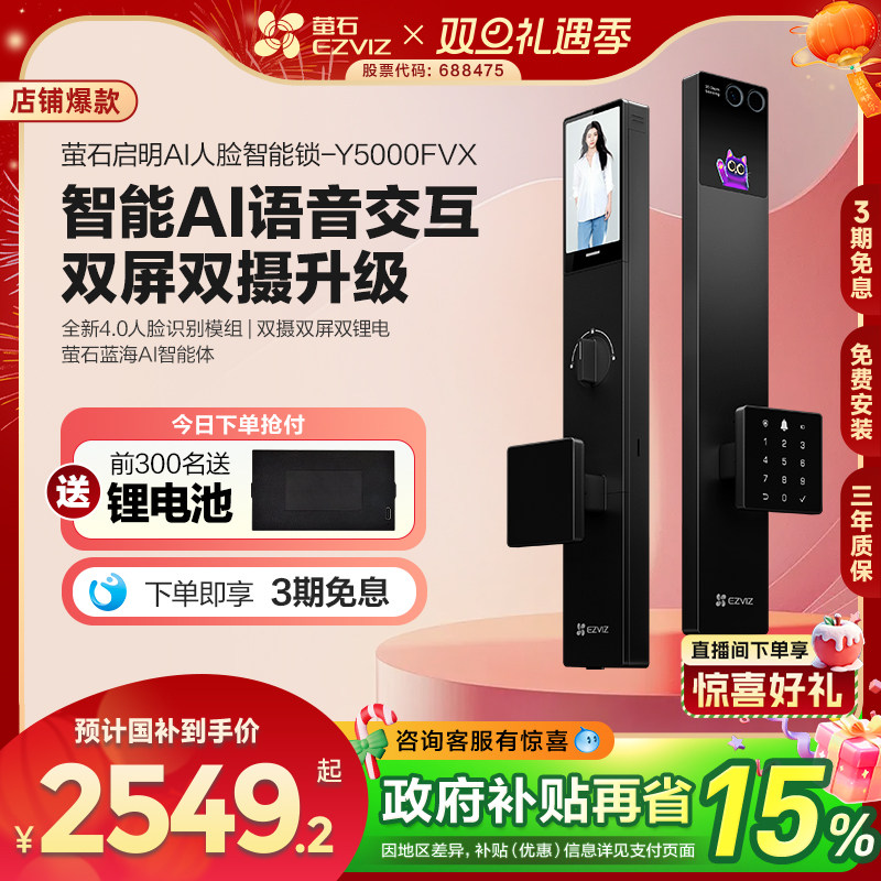 萤石启明AI智能人脸视频锁Y5000FVX双屏双摄掌静脉无需指纹家用