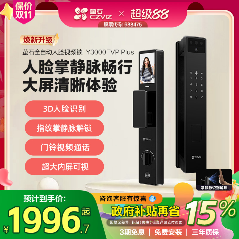 指纹锁萤石家用防盗门