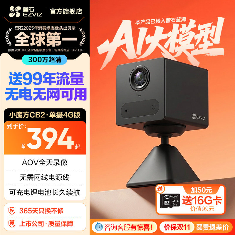 萤石CB2无线电池AI摄像头AOV手机远程监控家用4G免费网络免插电
