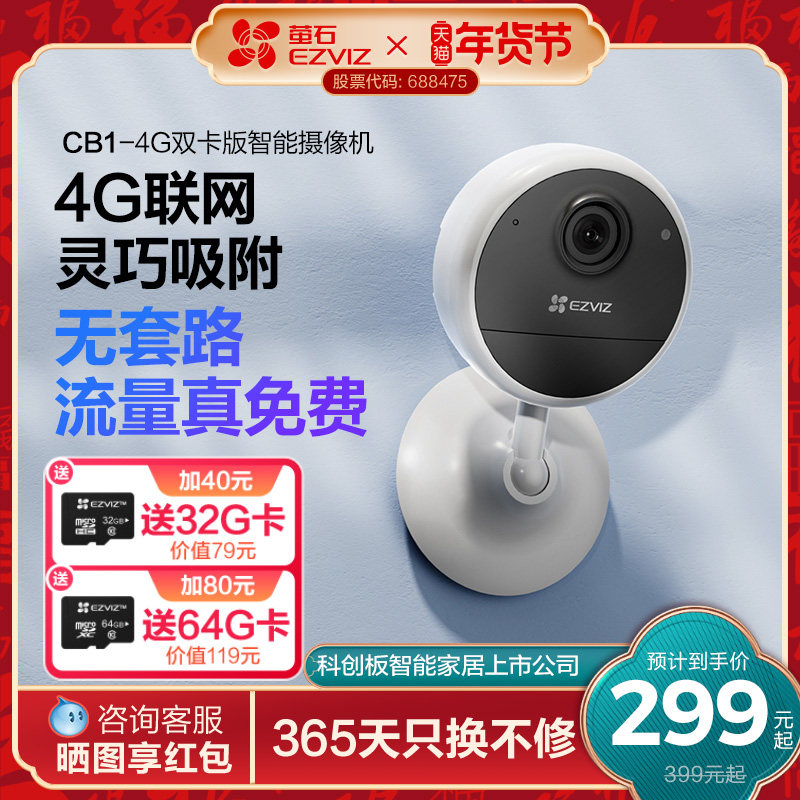 萤石CB1 4G电池智能AI摄像头免插电手机无线远程监控家门免费流量