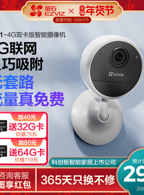 萤石CB1 4G电池智能AI摄像头免插电手机无线远程监控家门免费流量