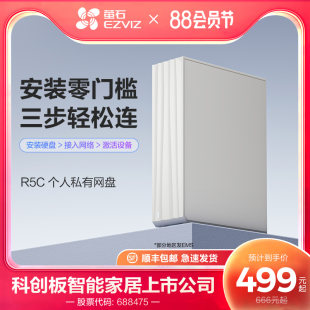 EZVIZ R5C ストレージ サーバー ホーム ネットワーク ストレージ プライベート クラウド 共有ネットワーク ディスク NAS プライベート クラウド サーバー