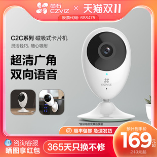 萤石C2C无线网络智能AI摄像头家用室内手机远程监控高清夜视宠物