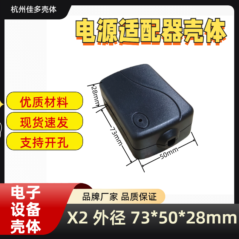 电源适配器壳体塑料外壳接线盒