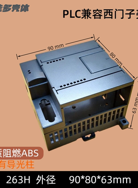 直销西门PLC工控盒cpu222扩展模块导轨电器塑料电子外壳90x80x63