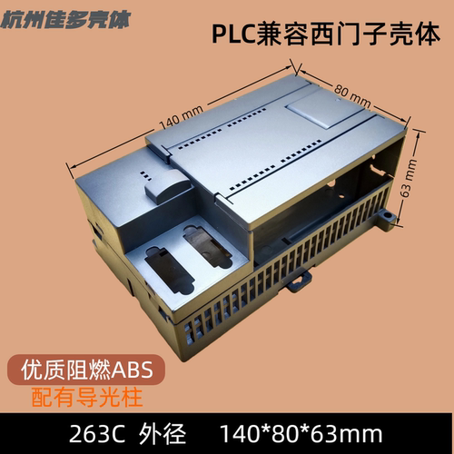 西门子PLC模块盒工控盒塑料壳体