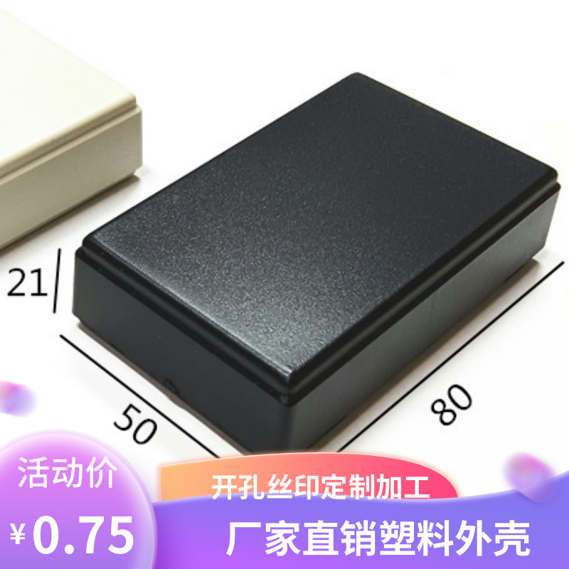 电池外壳电子塑料壳接线盒卡扣式图片
