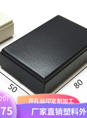 厂家直销塑料接线传感器仪表壳体电子电池外壳灌胶盒A4  80x50x21