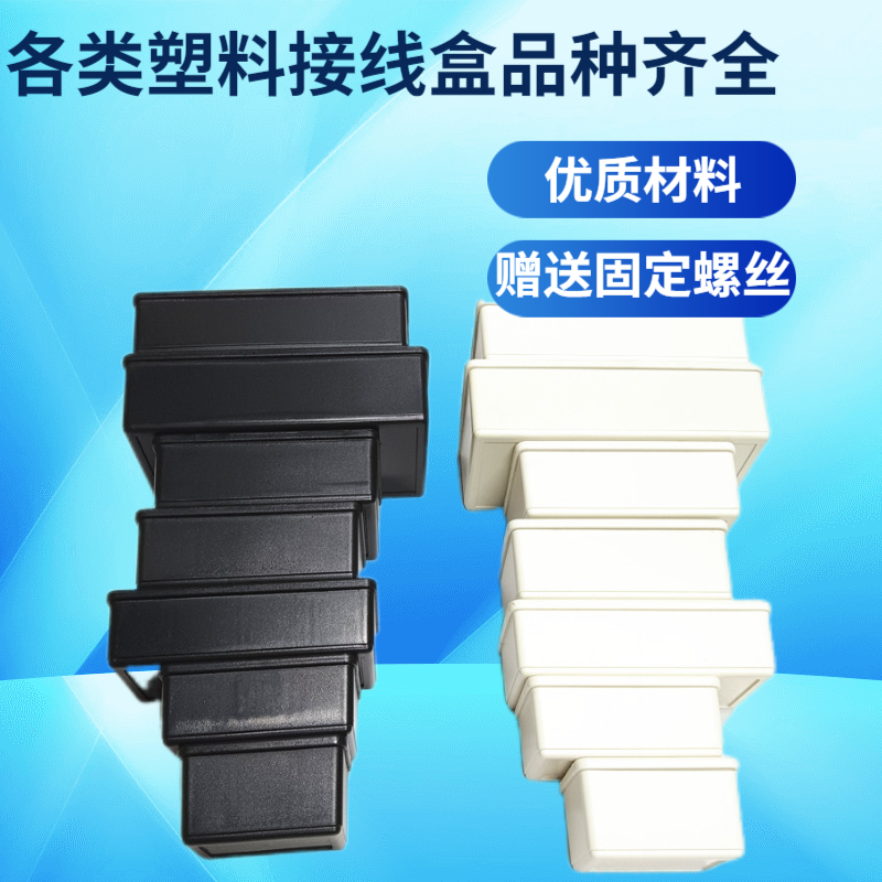 塑料外壳电子接线盒灌胶盒壁挂式