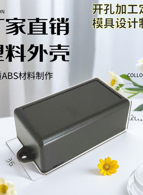 厂家直销塑料外壳电子壳体接线盒仪表盒DIY电源模块盒J5 66x36x26