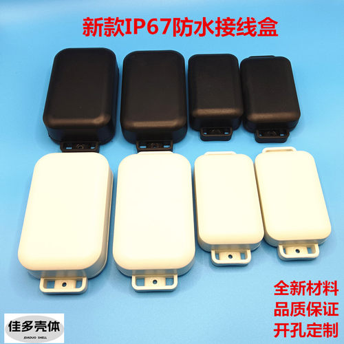 户外防水盒模块仪表壳体接线盒