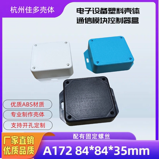直销塑料外壳正方形接线盒diy电子设备仪表壳体公模A172 84x84x35