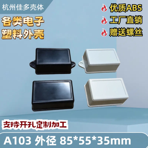 支持开孔电子塑料壳体工厂直销