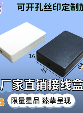 厂家直销塑料外壳电子设备壳体DIY接线盒仪表传感壳A49 68x46x16
