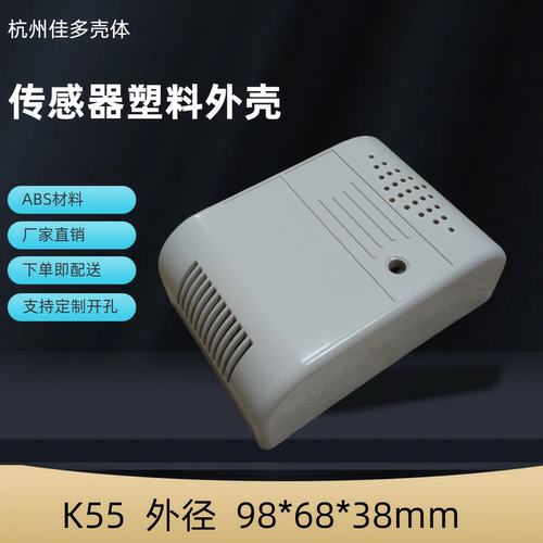壁挂塑料盒传感器外壳电子壳体