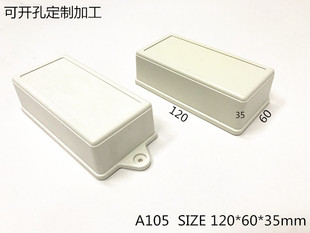 件机壳仪表壳体电池按钮壁挂盒A105 直销塑料外壳电子元 120x60x35