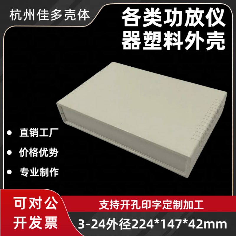 塑料外壳仪表壳体电子设备机壳物联仪器包装电源模块盒224x147x42