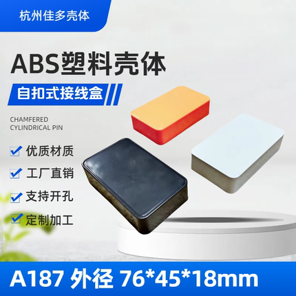 直销电子塑料外壳卡扣汽车模块控制接线盒传感壳体A187 76x45x18