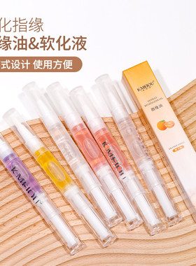 KMEIOU珂美欧美甲营养笔甲缘保湿液指缘油软化液美甲护理专用工具