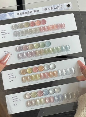 束色24色柔光初恋猫眼胶2026新款玻璃珠流行色冰透水感裸色猫眼胶
