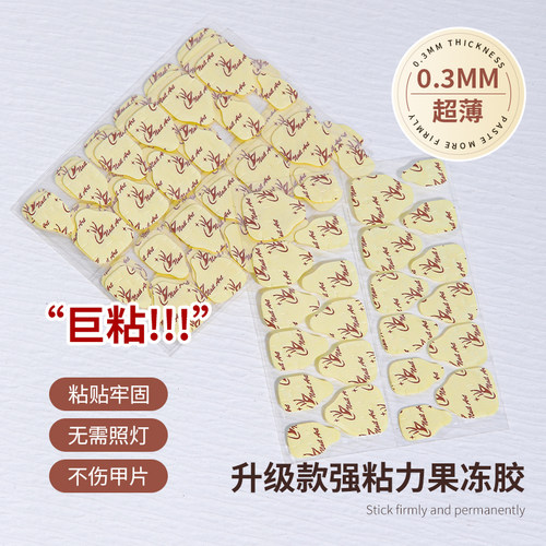 穿戴甲果冻胶2024新款超薄防水牛皮纸双面胶延长假指甲专用贴片胶