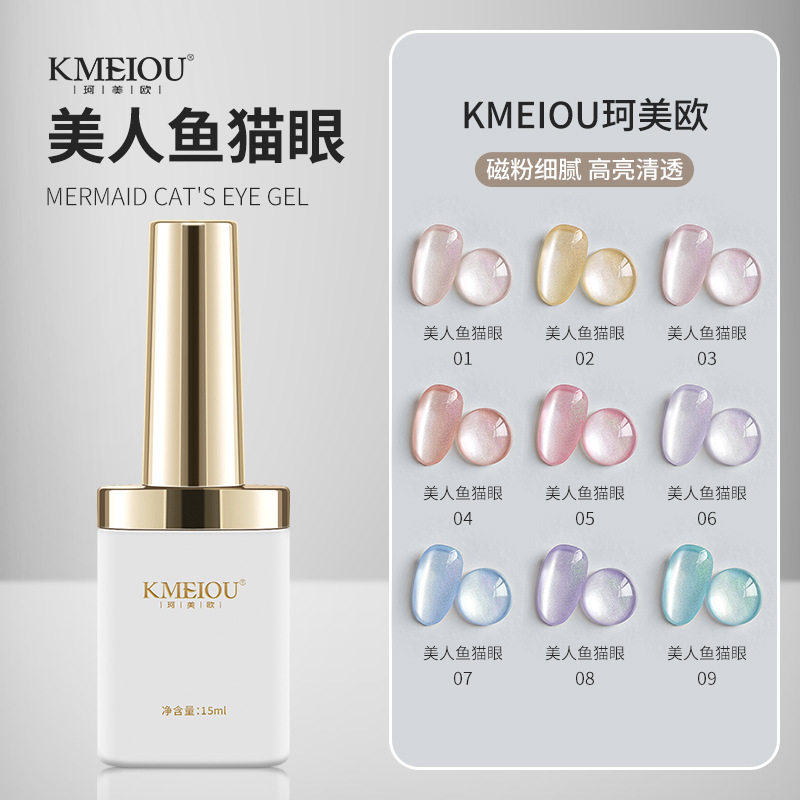 美人鱼猫眼胶新款爆闪冰透高密度磁粉玻璃珠猫眼胶美甲晶石猫眼胶