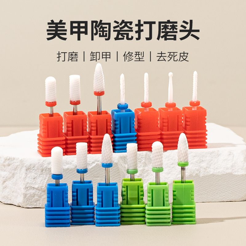 珂美欧陶瓷打磨头美甲工具