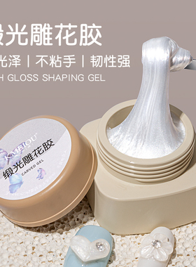 绸缎光雕花胶立体固态造型胶不粘手白色PVC软糖胶模型捏捏光疗胶